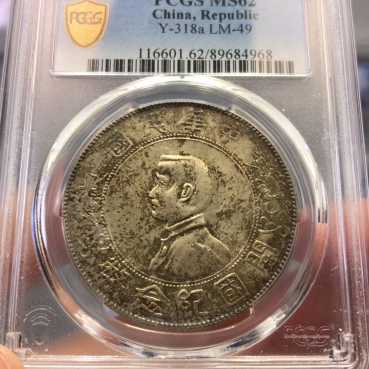 银百货店62小头银圆4968