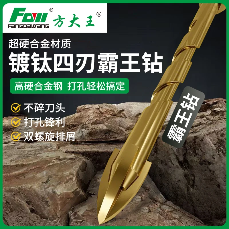 方大王四刃十字冲击霸王钻头特级超硬全瓷砖水泥红砖打孔钻头大全