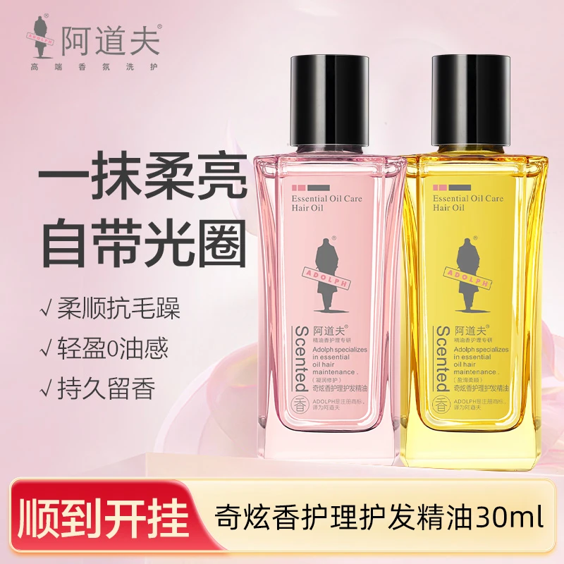 阿道夫护发精油柔顺留香保湿防毛躁改善头发干枯顺滑护理烫染受损