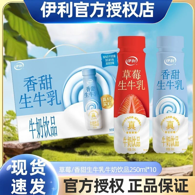 3月产伊利草莓香甜生牛乳牛奶250ml*10瓶孙颖莎王楚钦联名限定款
