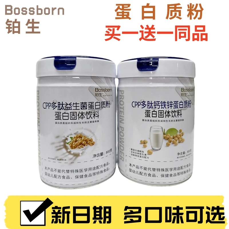 【2罐优惠价】佳优宝铂生CPP多肽益生菌高钙蛋白质粉益生菌800克
