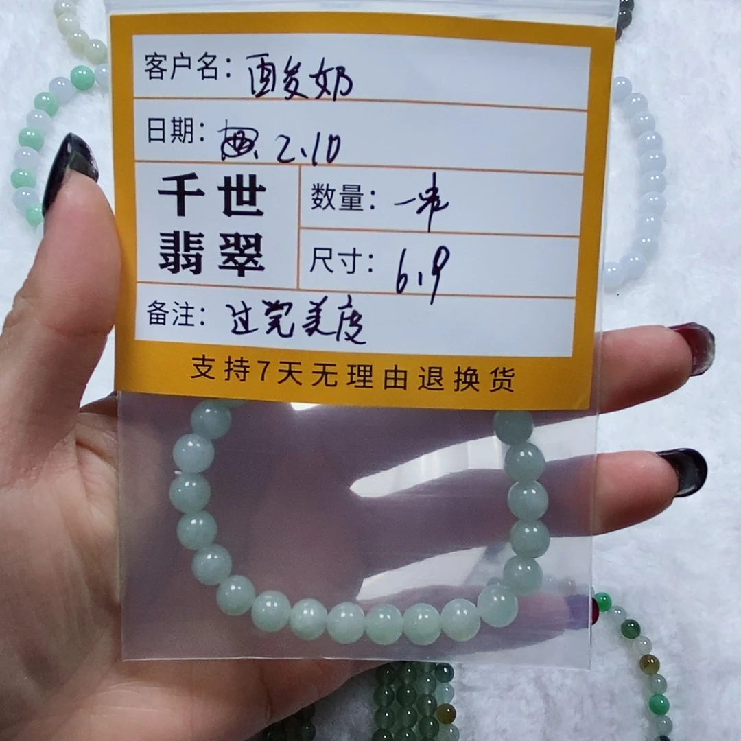 翡翠手串未镶嵌酸***扎