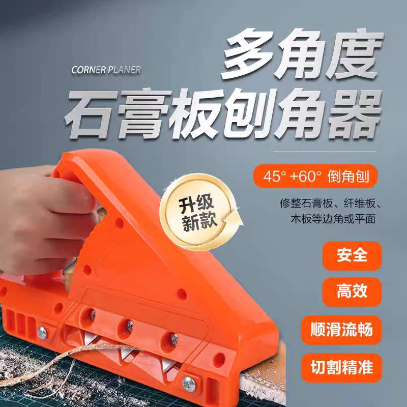 石膏板修边角器新款斜角45倒角60吸音板刨子八字专用木工神器