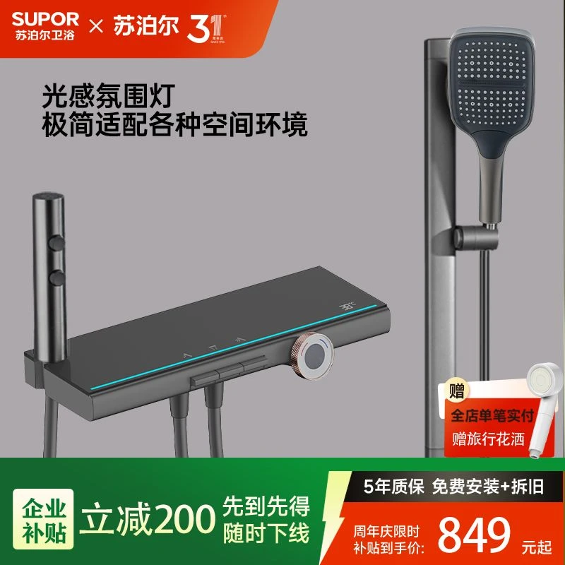 SUPOR/苏泊尔精灵简易一体式款高颜值水路全铜花洒卫浴花洒套装