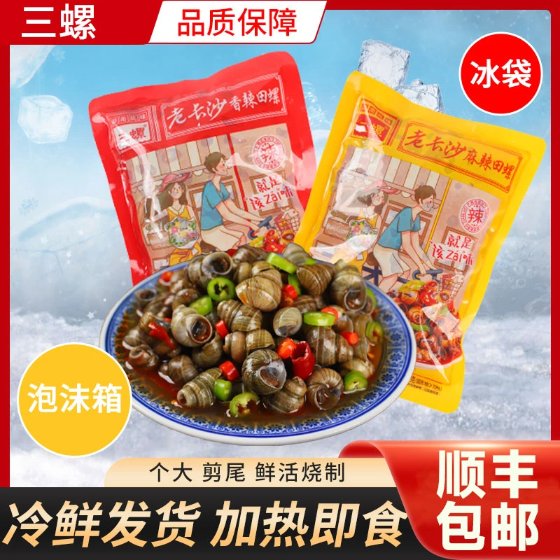 三螺麻辣田螺加热即食解馋香辣嗦螺美味熟食炒螺蛳小吃夜宵顺丰发