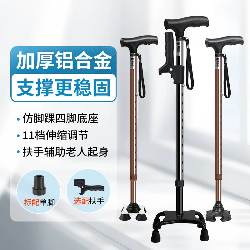 乐来福拐杖老人专用防滑轻便伸缩拐棍耐用防摔辅助铝合金四脚手杖