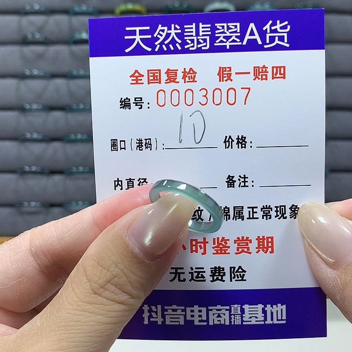 翡翠未镶嵌戒圈3007