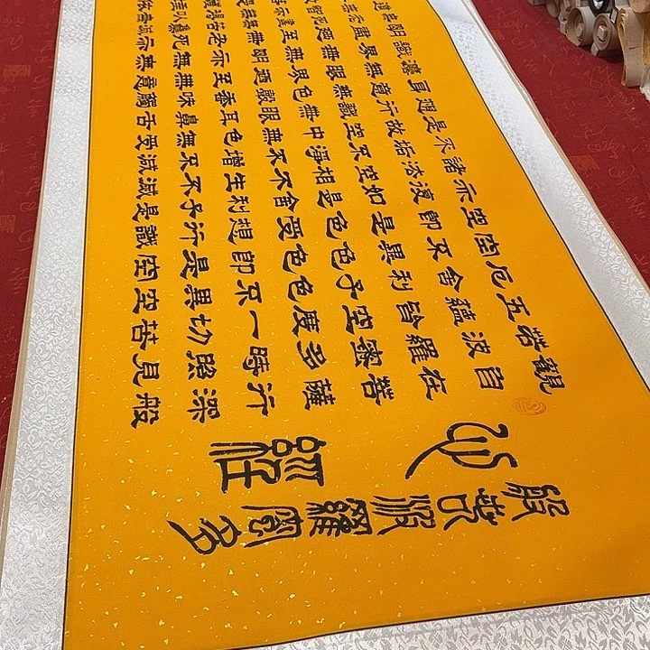 书法心。经卷轴隶书洒金205✖️55厘米左右