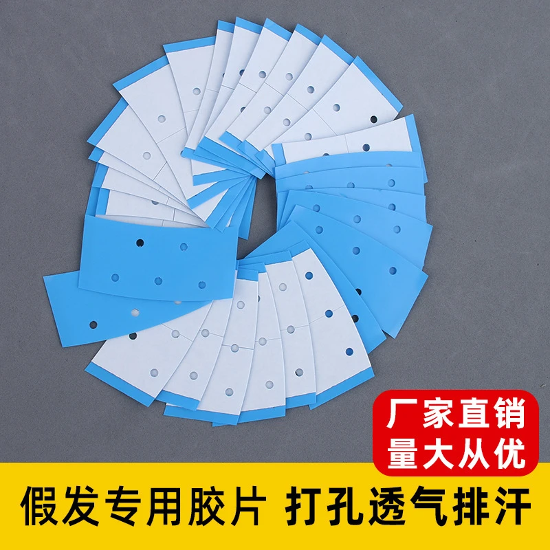 打孔小蓝片假发双面胶生物皮发块透气无痕隐形防汗打孔蓝色胶片