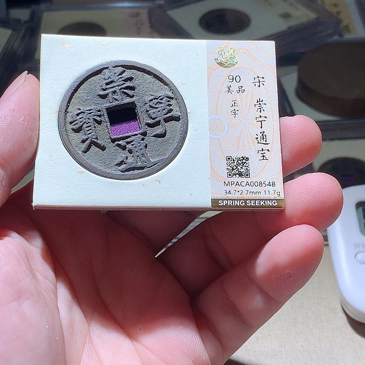 铜觅泉评级古钱币一枚 周浩