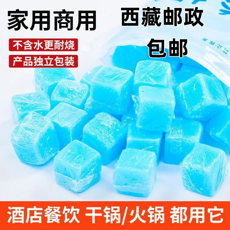 【西藏新疆包邮】引火神器酒精块户外野炊饭店火锅干锅烤鱼专用燃料