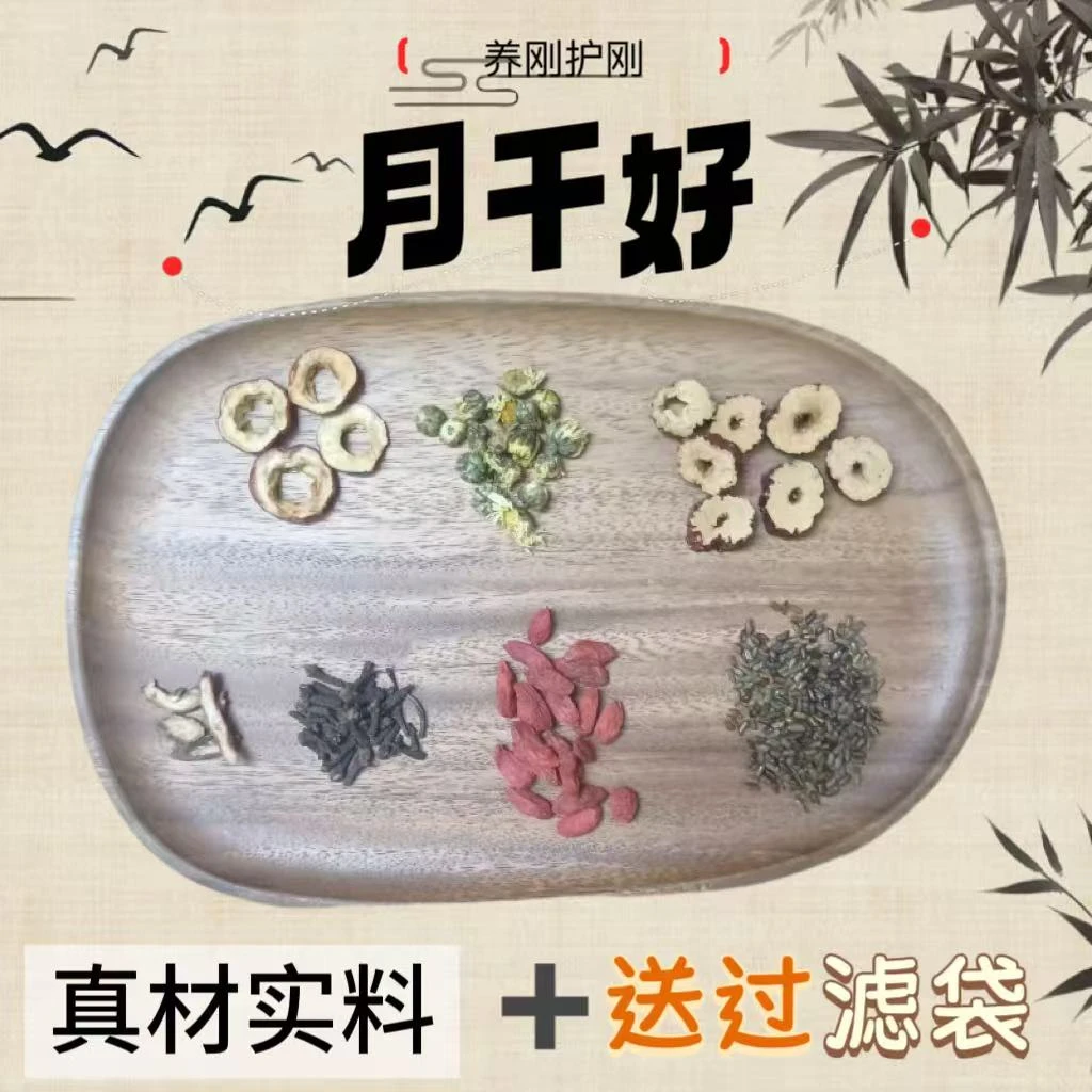 菊花枸杞山楂红枣决明子养生组合泡茶煮茶肝送过滤袋熬夜加班必备