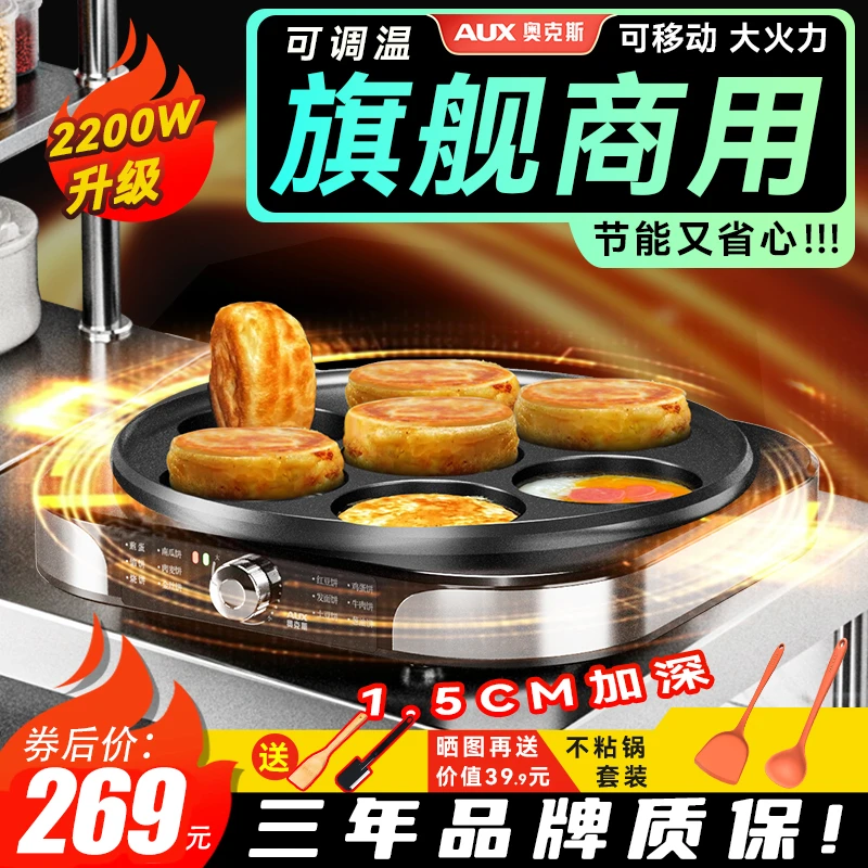 奥克斯煎饼锅煎鸡蛋汉堡机摆摊煎饼机商用煎蛋器不粘锅家用专用锅