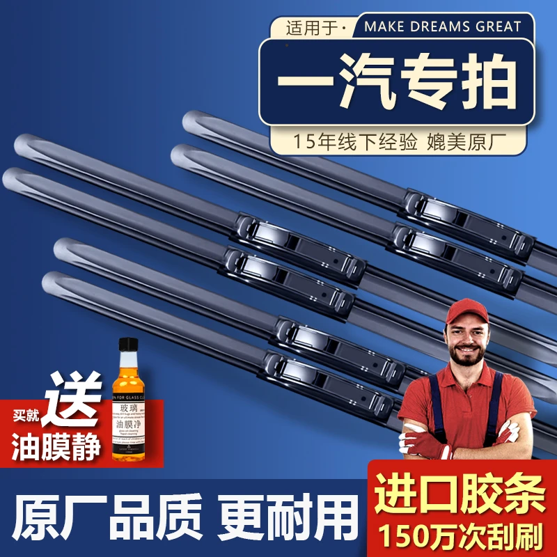 【一汽专拍】汽车雨刮器无骨静音雨刷一汽佳宝奔腾夏利
