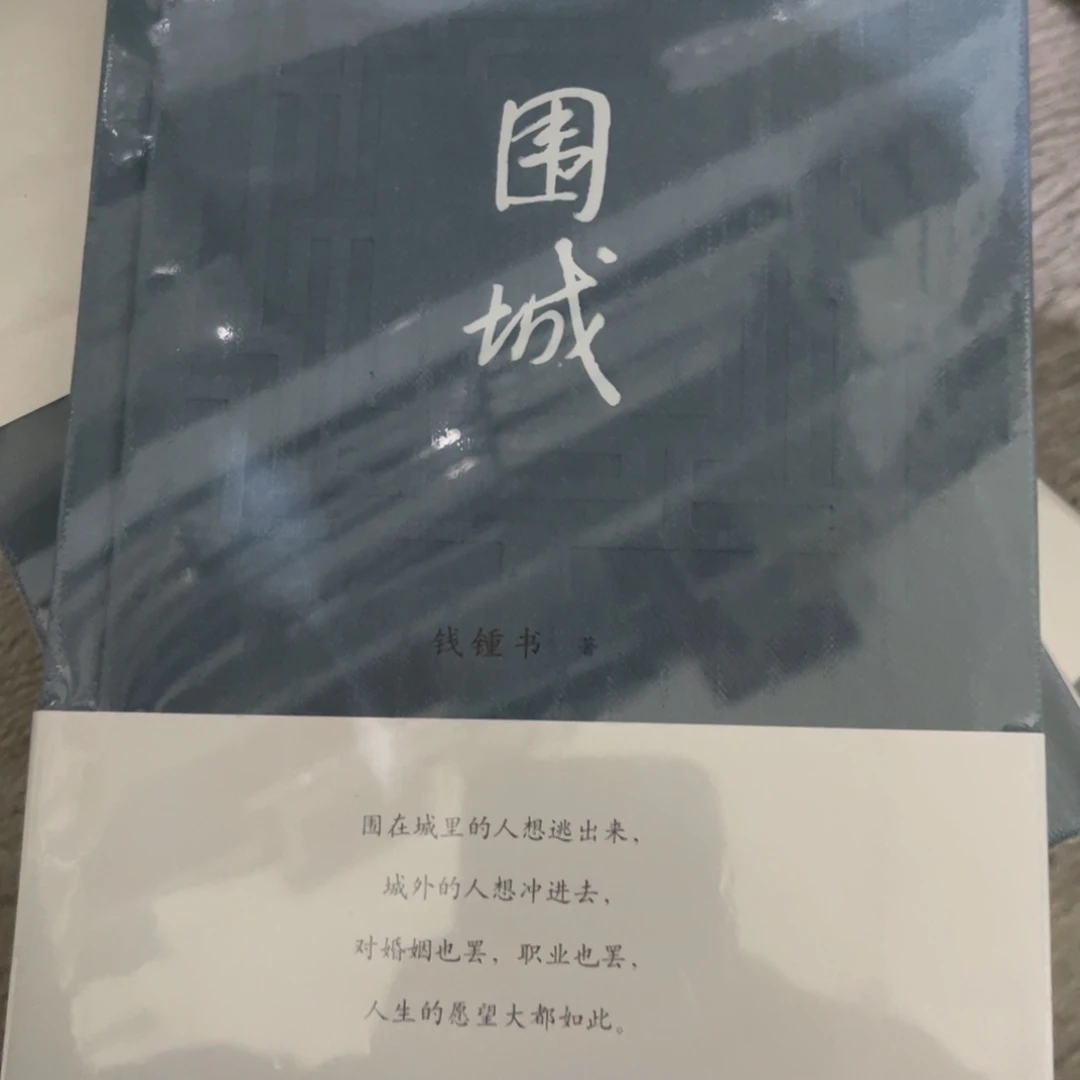 围城精装一个福利