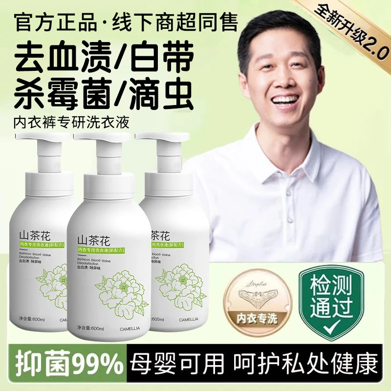 【央妈力荐✅】内衣裤专用洗衣液杀菌抑菌99%去黄去血渍除螨持久留香
