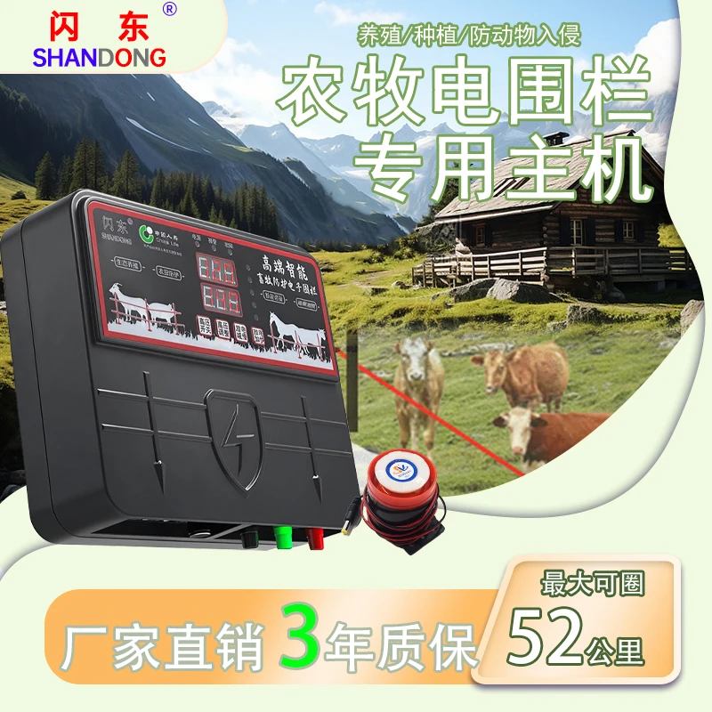 闪东2025新款智能语音电子围栏脉冲主机全套 猪牛羊马养殖专用