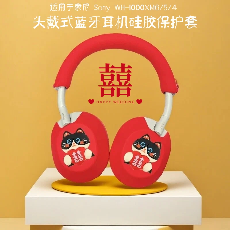 适用于Sony/索尼WH-1000XM6/5/4蓝牙头戴式耳机硅胶卡通软保护套