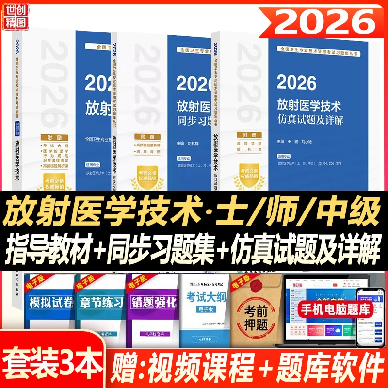 2026放射医学技术仿真试题及详解士中级师通用全国卫生专业技术资