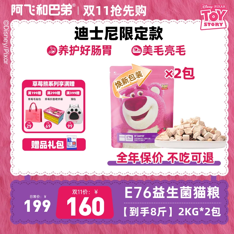 阿飞和巴弟【E76益生菌猫粮草莓熊】高鲜肉冻干全价猫粮鸡肉三文鱼