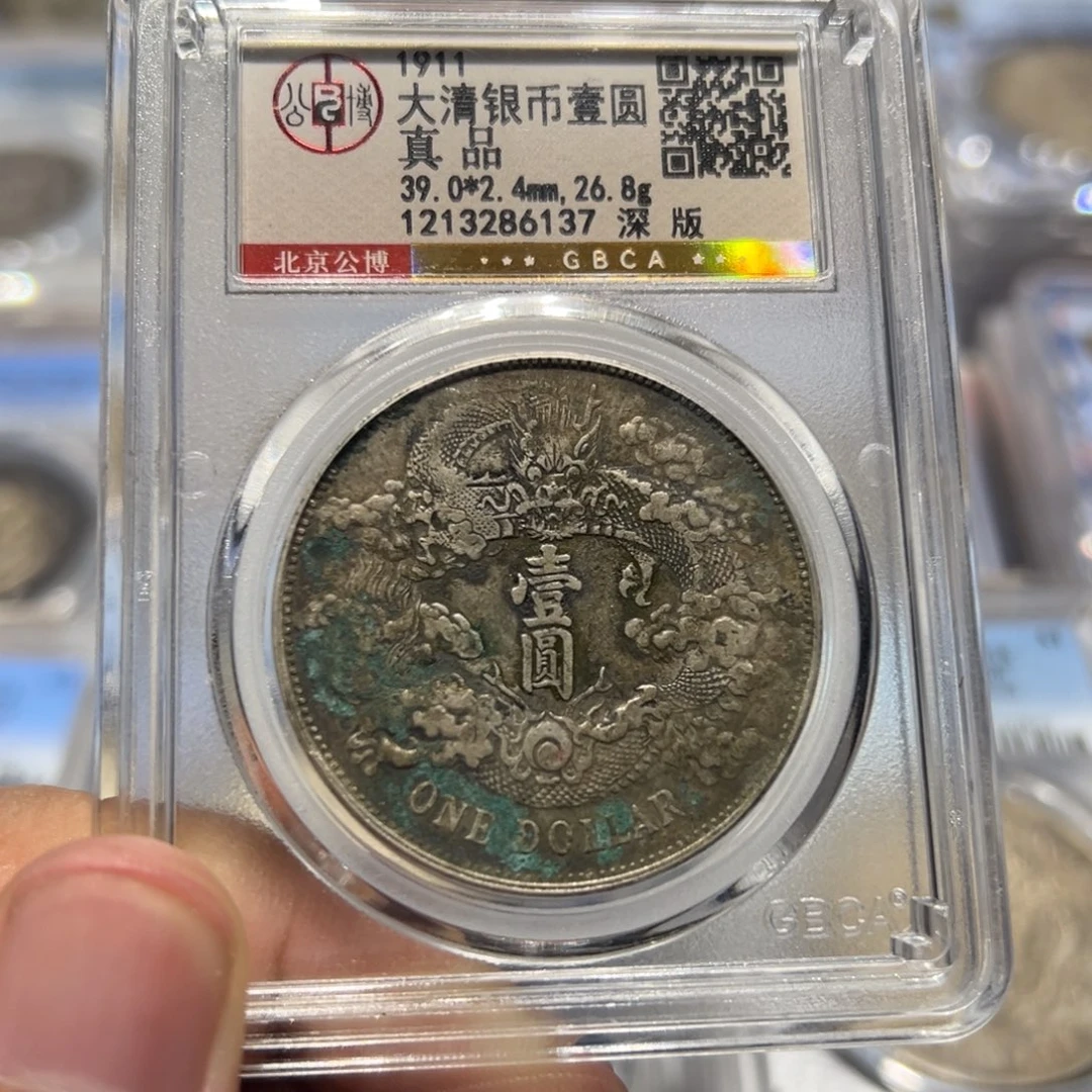 王***1银北京公博总部评级真品老味道大清宣三银币6137
