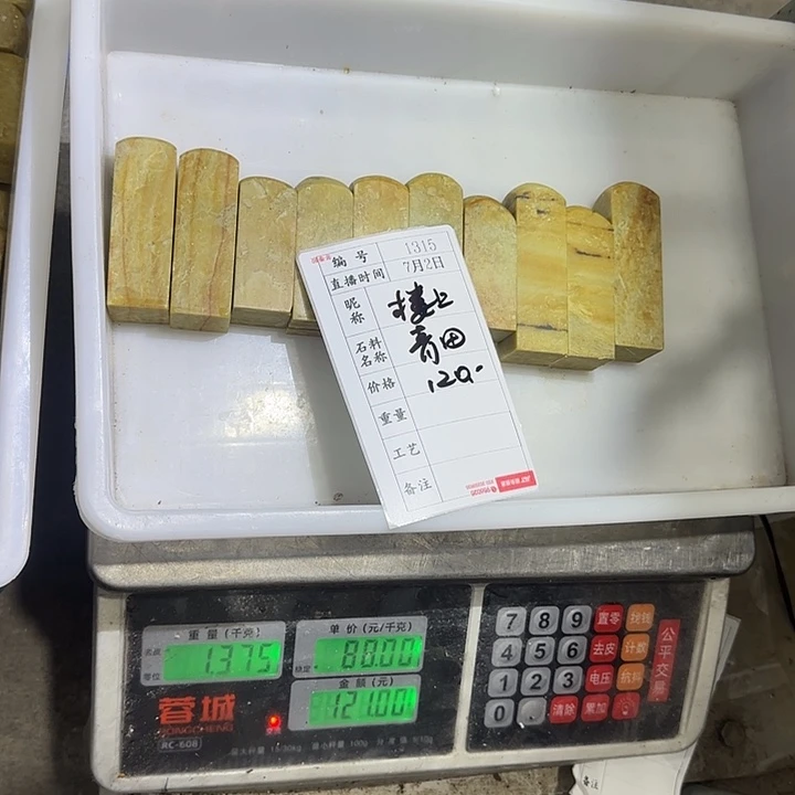 楼***仔青田石印石你是否