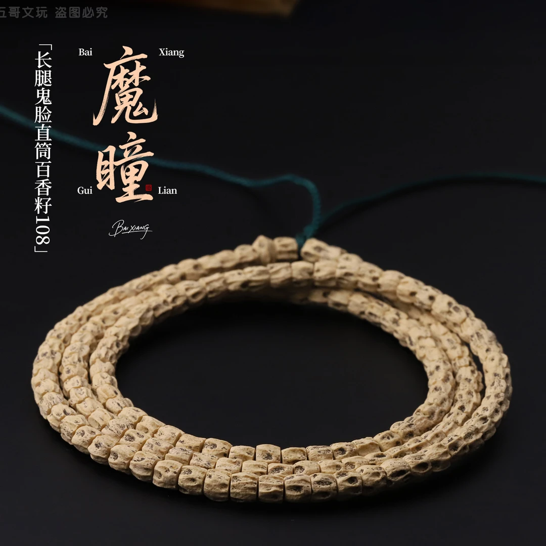 S6900 【魔瞳】板王级定制热振长腿鬼脸直筒百香籽108（送工具）