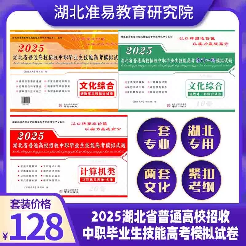2025年计算机-湖北省普通高校招收中职毕业生技能高考模拟试卷计