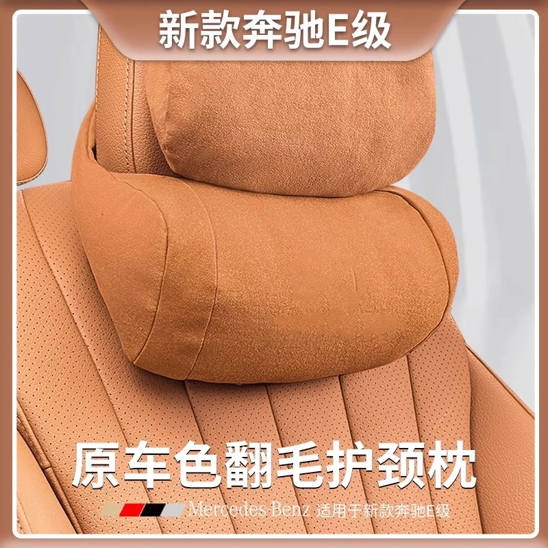 奔驰头枕护颈枕新C级S级E级GLC260L/E300L/GLB200汽车座椅腰靠垫