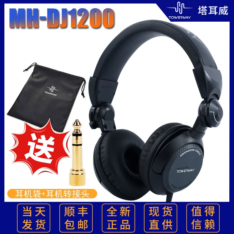 未拆封  塔耳威/MH-DJ1200头戴有线专业DJ监听酒吧打碟音乐耳机