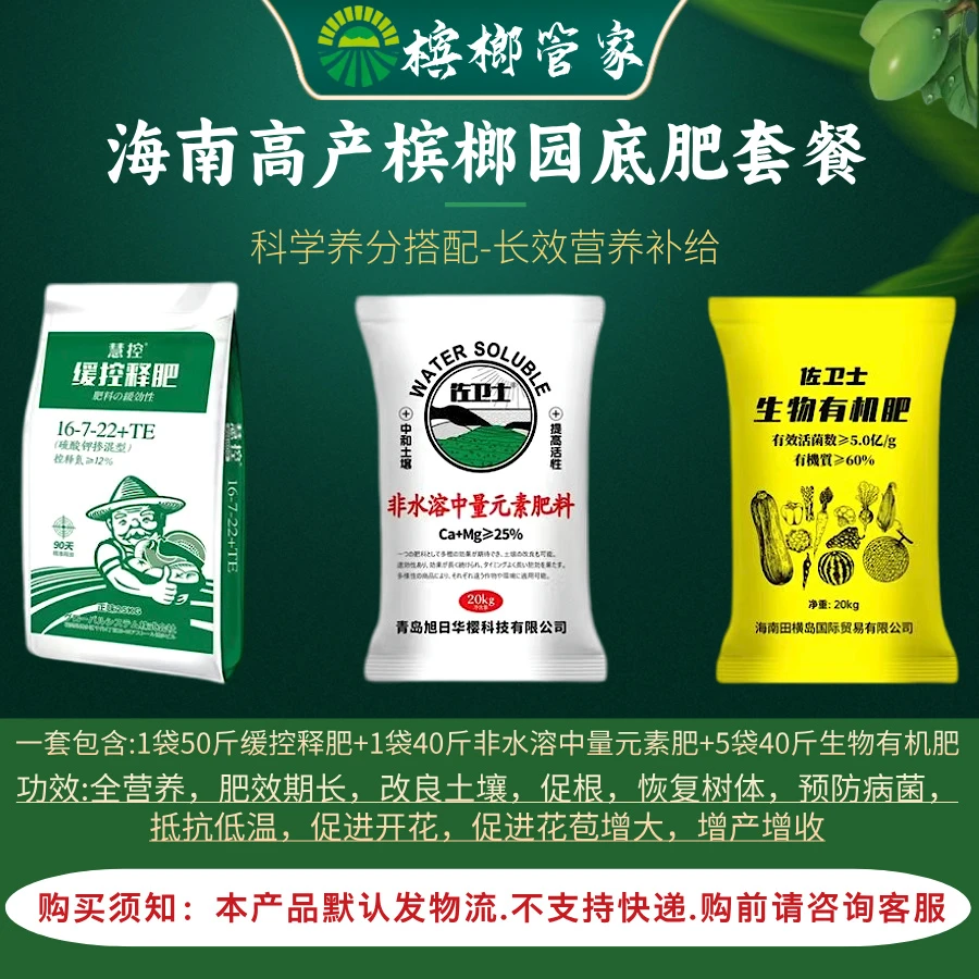 佐卫士正品慧控佐三宝槟榔哈密瓜火龙果底肥套餐生物有机肥控释肥