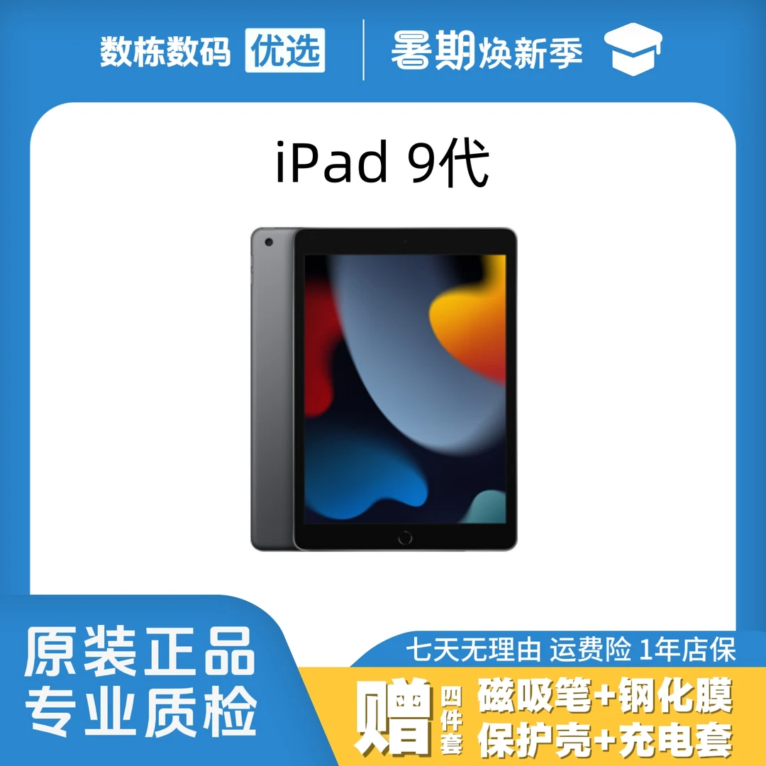 95新 Apple/苹果 iPad 9代 插卡 2021款 10.2寸无拆无修 原装正品