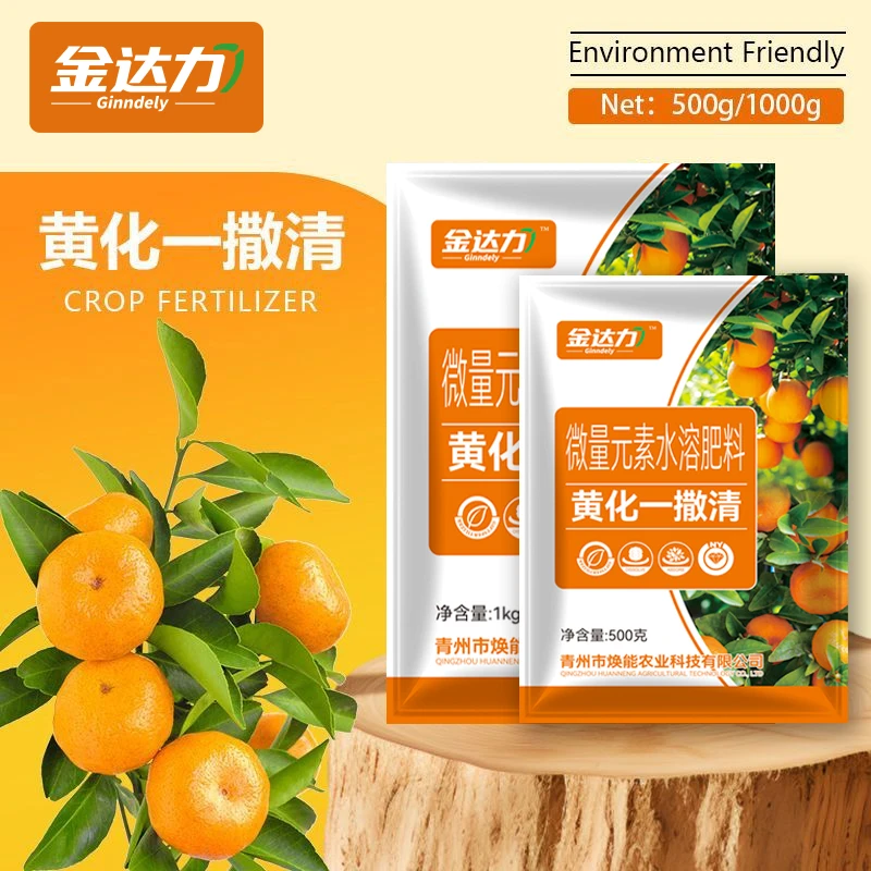 黄化一撒清微量元素水溶肥改善叶片黄化转绿补充营养强健树势