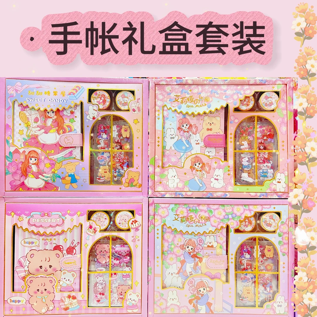 【1-70 手账礼盒款 】 奇思妙想文创直播间下单链接