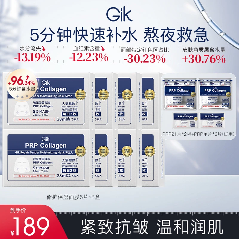 GiK修护保湿面膜组合84片 补水保湿修护抗皱紧致 韩女水光肌