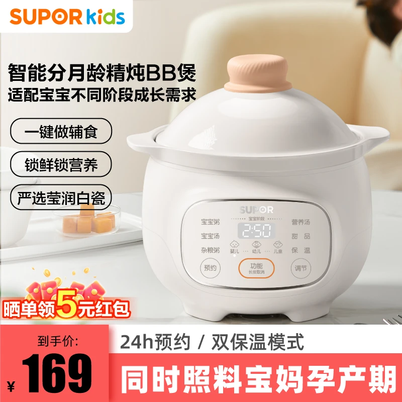 苏泊尔婴儿多功能电炖盅宝宝煮粥煲汤炖辅食锅分阶BB煲宝宝辅食锅