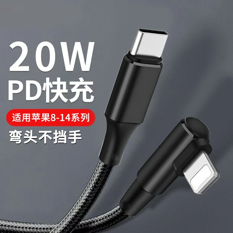 PD快速充电线20W单弯头手机数据线适用苹果XSMAX 14pro 13 12 11
