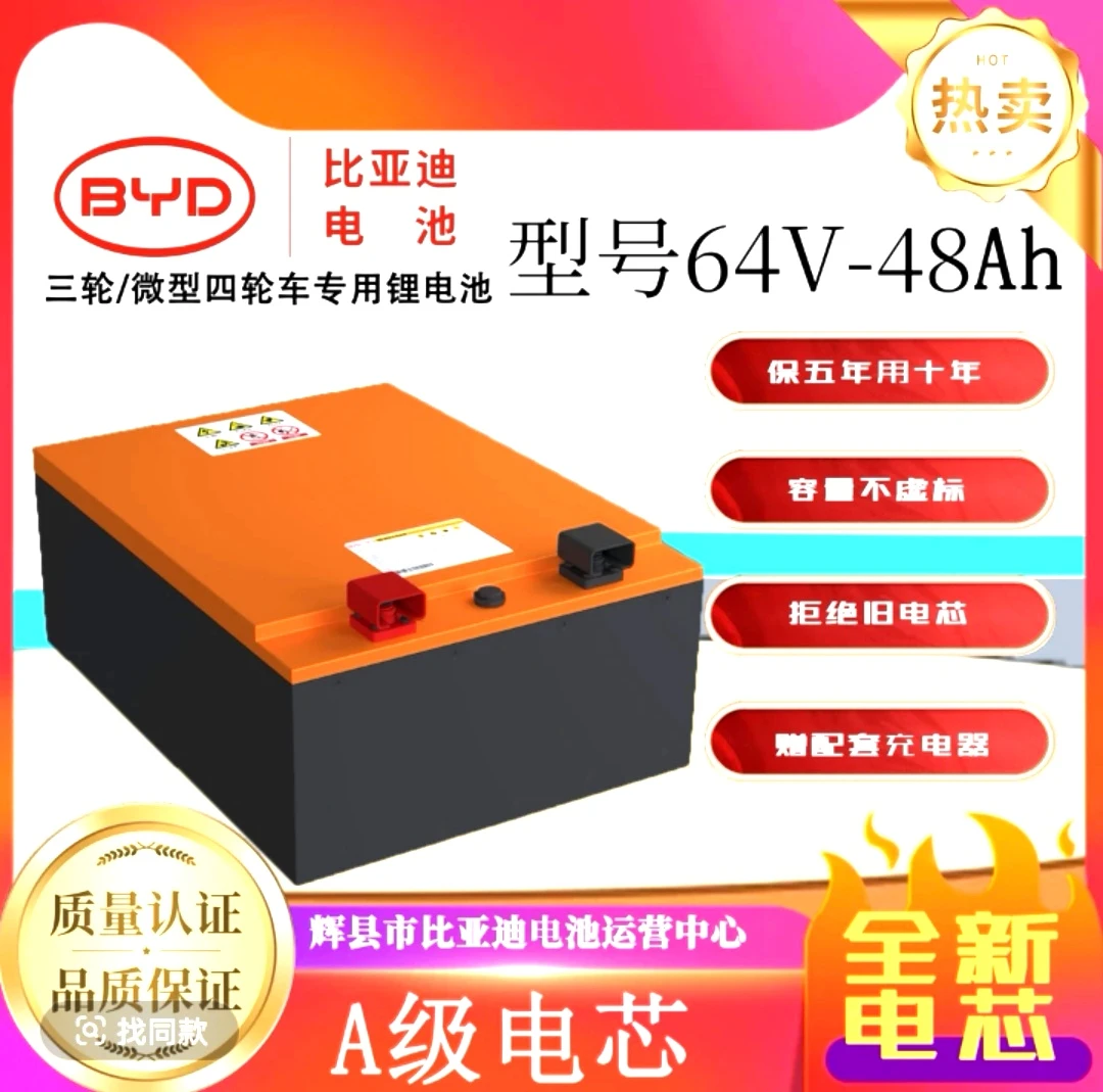 64V48Ah比亚迪电动车锂电池