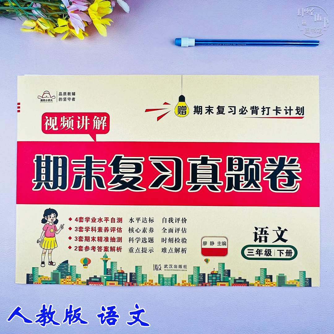 人教版三年级下册语文期末考试卷人教版三年级语文期末真题测试卷