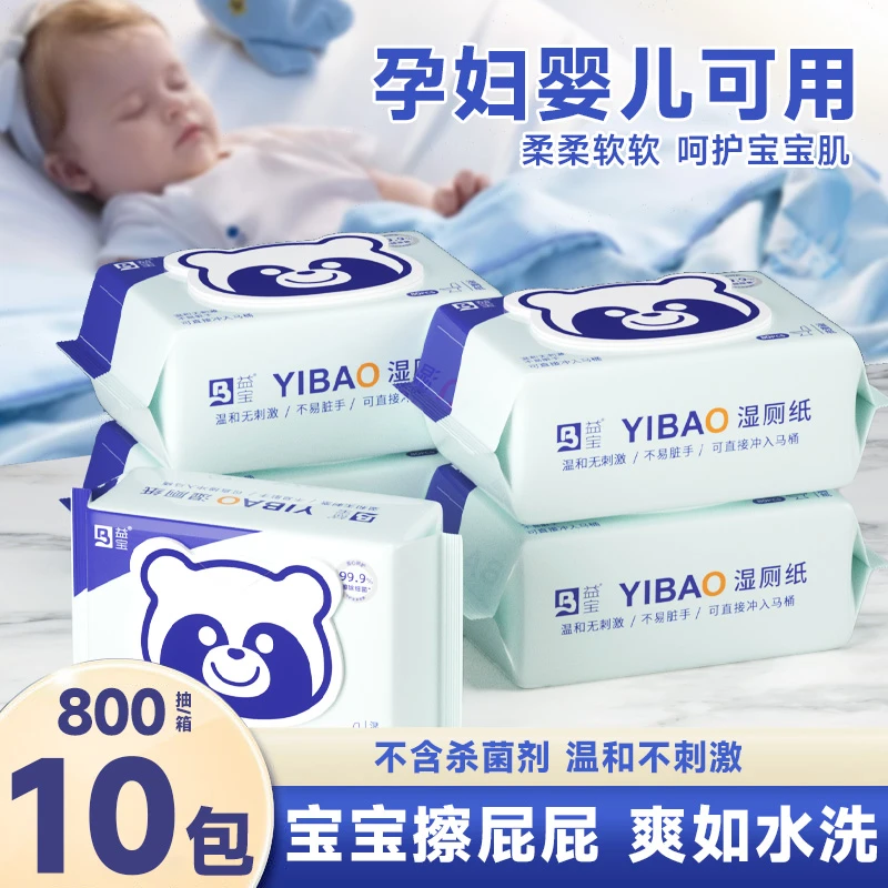 益宝湿厕纸80抽加量装可冲散擦屁屁亲肤柔软清爽