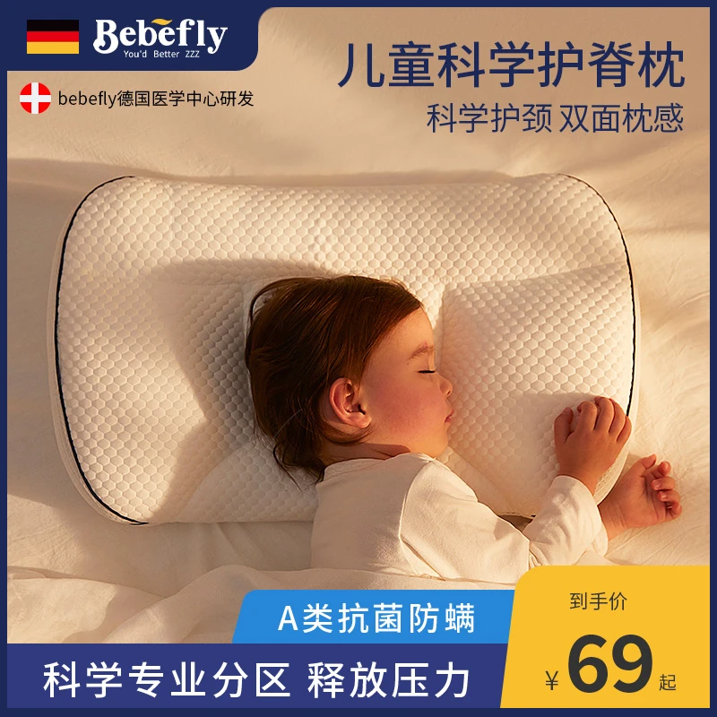 bebefly科学护脊枕1-16岁儿童枕全枕水洗吸汗透气四季通用学生