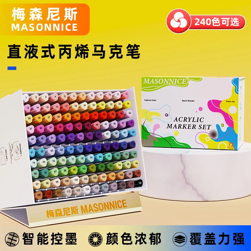 梅森尼斯直液式丙烯马克笔软头学生美术专用72色涂鸦水性儿童画笔