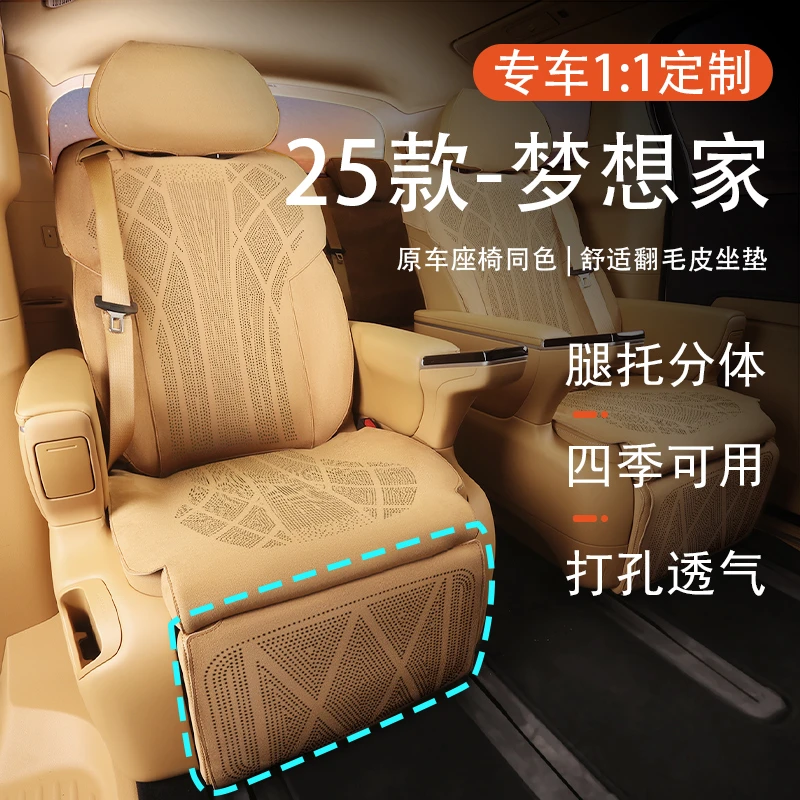 25-26款岚图梦想家坐垫新款专用打孔透气全包座椅套内饰改装配件