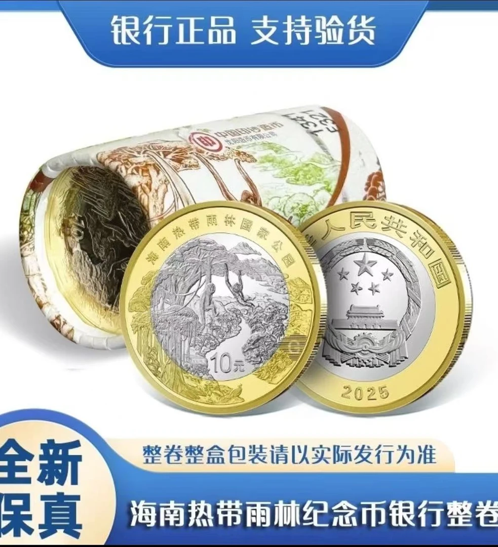 法定货币热带雨林纪念币卷币 20枚【YF】