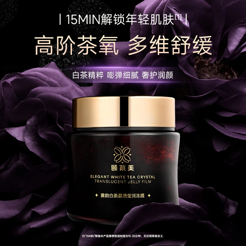 颐莱美雅韵白茶晶透莹润紧致抗皱冻膜