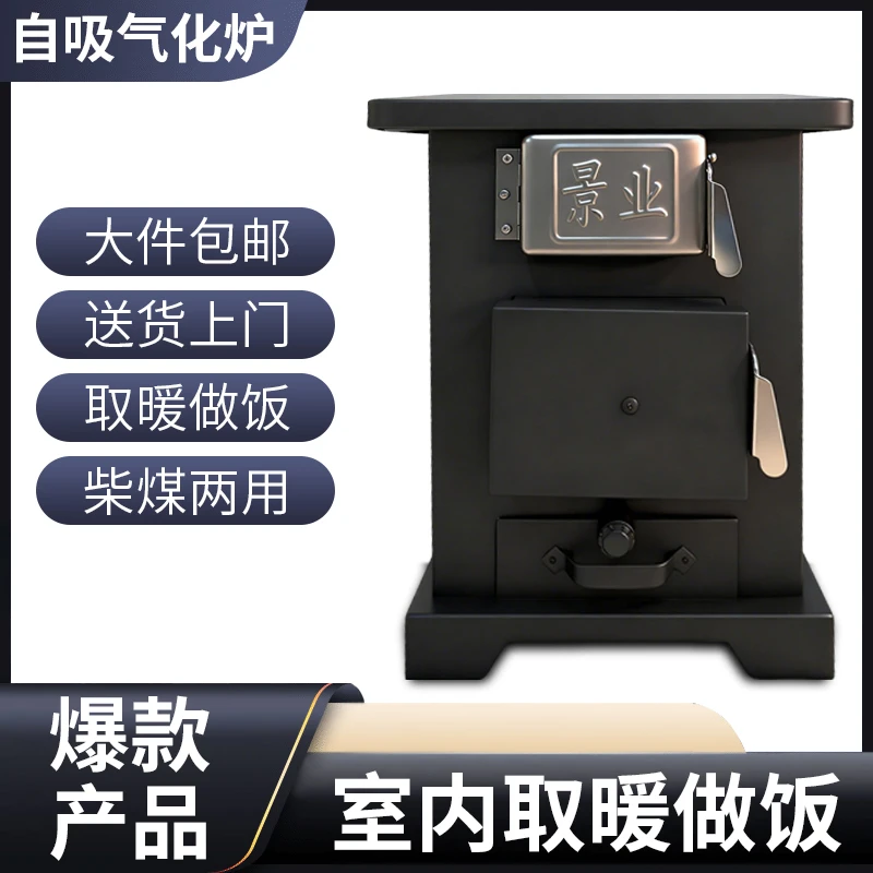 自吸气化炉家用做饭取暖煤柴两用无烟炉无烟无尘风机助燃火力款