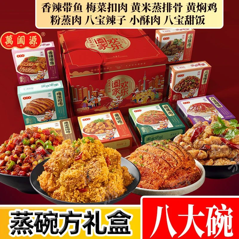 陕西八大碗蒲城特产蒸碗年夜饭半成品熟食家宴年货礼盒装成品食品