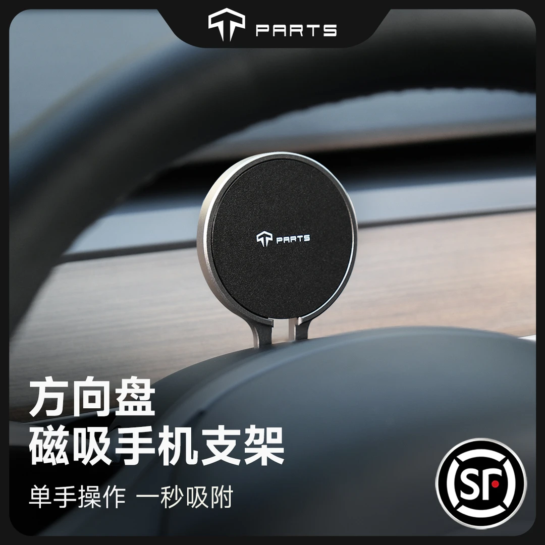 TPARTS适用特斯拉ModelY3方向盘手机支架磁吸车载导航支架无线充