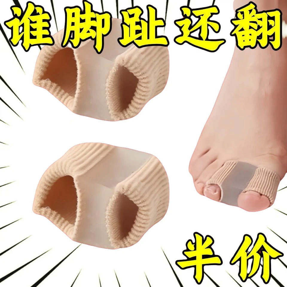 大脚骨突出脚趾矫正器变形分大母脚趾头效正器保护套小拇指分趾器