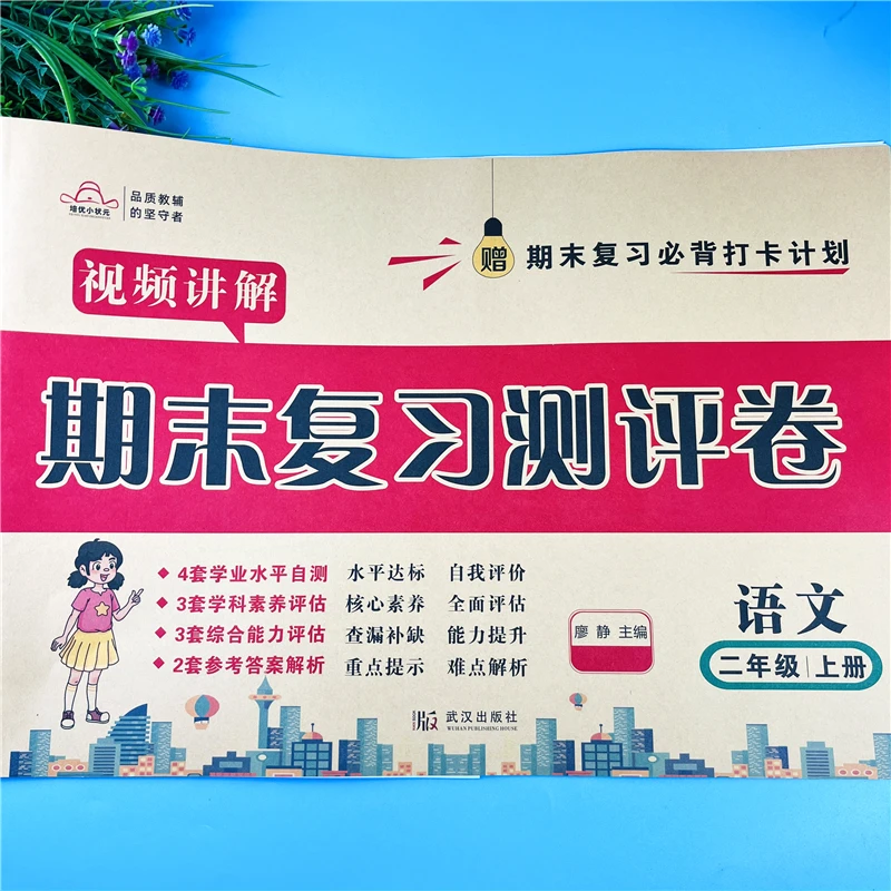 二年级上册语文期末复习测评卷语文期末总复习考试卷子模拟真题